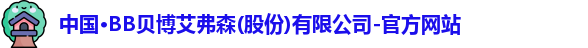 bb贝博艾弗森